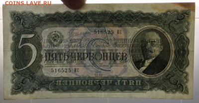 СССР 5 Пять червонцев 1937 - sssr_5_pjat_chervoncev_1937 (2)