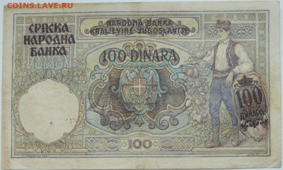 Сербия 100 динаров 1941 г. С рубля! до 22.11.23 - DSCN7252.JPG