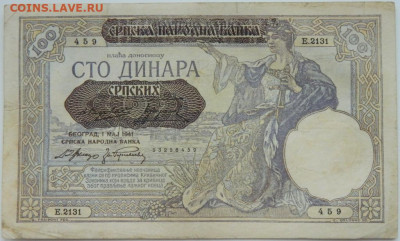 Сербия 100 динаров 1941 г. С рубля! до 22.11.23 - DSCN7253.JPG