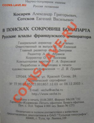Книга "Белое движение (начало и конец)" - P1090083.JPG