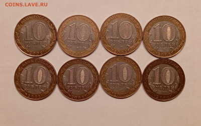 10р Министерства 8 шт с 200р - IMG_20231117_164419