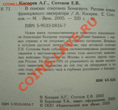 Книга "Белое движение (начало и конец)" - P1090082.JPG