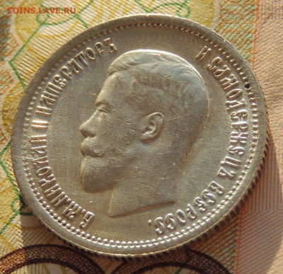 25 копеек 1895 года (в Коллекцию) до 22:00 19 ноября - DSCN9302.JPG