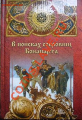 Книга "Белое движение (начало и конец)" - P1090081.JPG