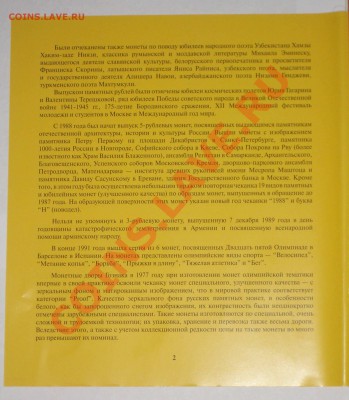64 юбилейные монеты СССР в буклете (ок. 08.01.12 в 22-00) - +14