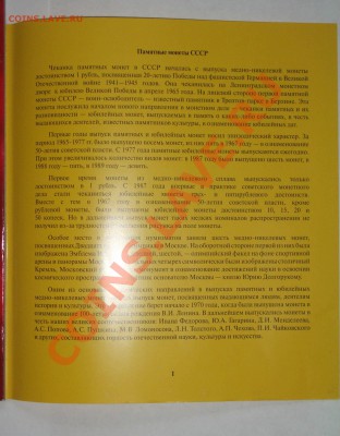 64 юбилейные монеты СССР в буклете (ок. 08.01.12 в 22-00) - +13