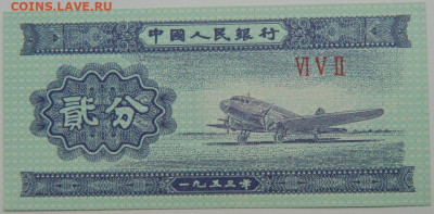 Китай 2 фень 1953 г. С рубля! до 23.11.23 - DSCN7270.JPG
