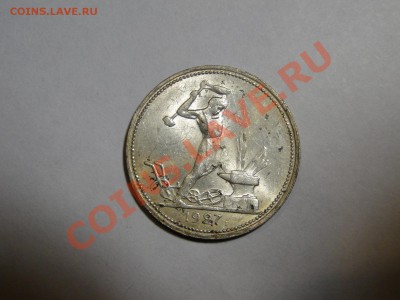 50 копеек ---1927---Кладовой! до 7.01 в 22.00мск - DSC05618.JPG