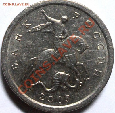 1 копейка 2005 сп Помощь в опредилении Шт - SAM_4038.JPG