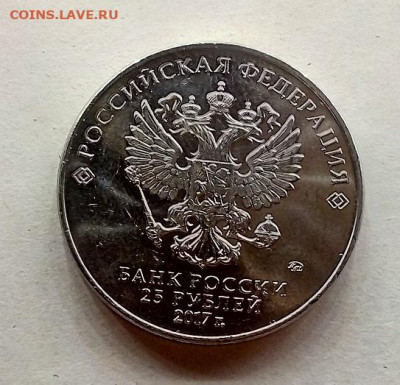 25 рублей 2017 г. ВИННИ ПУХ с 200   23.11.2023 г. 22-10 мск - IMG_20231117_225746винни 1
