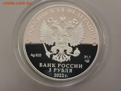 3р 2022 Российская прокуратура 300 лет, Ag925, до 24.11 - X ПРОКУРАТУРА-2