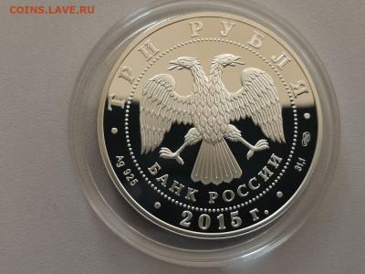 3р 2015 Символы России Петергоф, Ag925, до 24.11 - Y ПЕТЕРГОФ-2