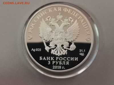 3 рубля 2018 ЧМ по футболу Самара, Ag925, до 24.11 - Y ФУТБОЛ САМАРА-2