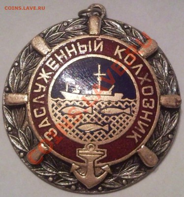 медаль ??? ЗАСЛУЖЕНЫЙ КОЛХОЗНИК  тяжелая - Заслуженный колхзник_1