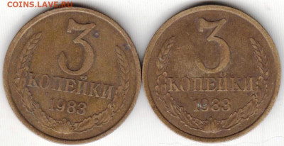 3 копейки 1983 г. 2-разновидности до 24.11.23 г. в 23.00 - 043