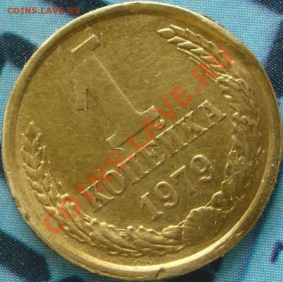 1 копейка 1971, механика - 1коп_рев.JPG
