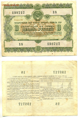 Облигация 10 рублей 1955 до 22.11 22:00 - obl_10p1955