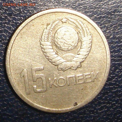 15 копеек 1967год юбилейная - DSC00024