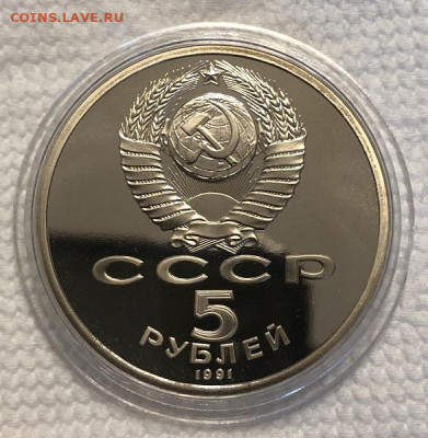 5 рублей Архангельский собор,1991  ПРУФ - IMG_9869