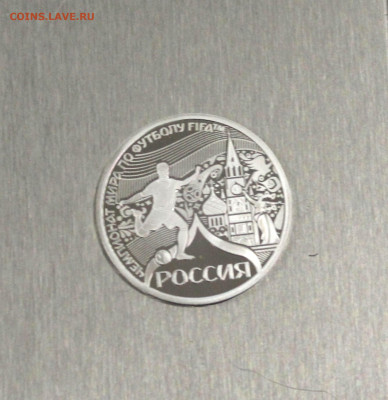 3 Серебряных медали: ЧМ по футболу 2018 в России. Серебро - мчяч 2.JPG