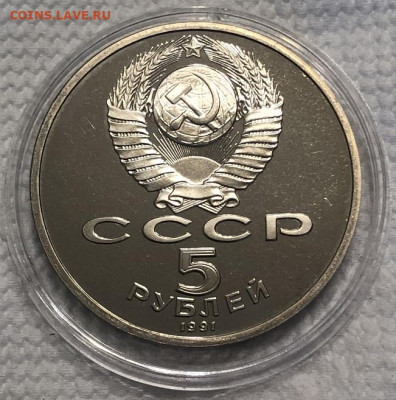 5 рублей Сасунский, Ереван,1991  ПРУФ - IMG_9871