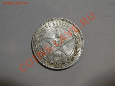 50 копеек---1922пл---Кладовой!до 7.01 в 22.00мск - DSC05627.JPG