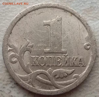 1 копейка 2003 года СП шт.3.212Б ОЧЕНЬ РЕДКИЙ до 23.11.2023г - IMG_20231103_130356