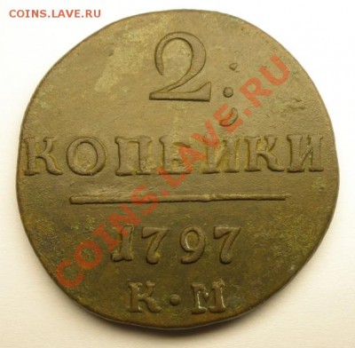2 коп 1797 км, до 6.01. 22:00мск - 1797