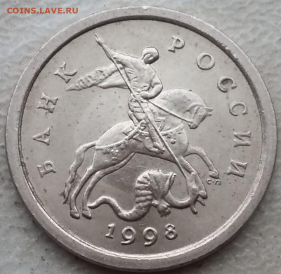1 копейка 1998 года СП шт.1.12 ОЧЕНЬ РЕДКИЙ до 23.11.2023г - IMG_20231104_113958