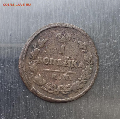 1 копейка 1828 год А.М - IMG_6826