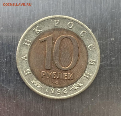 Красная книга 10 рублей Кобра - IMG_6834