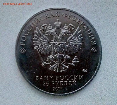 25 рублей 2019  ДЕД МОРОЗ И ЛЕТО с 200 23.11.2023 г. 22-00 - IMG_20231118_155459дед1