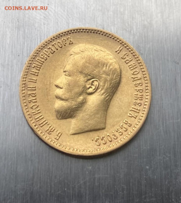 10 рублей 1900 год. - IMG_6850