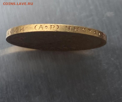10 рублей 1902 год. - IMG_6865
