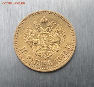10 рублей 1902 год. - IMG_6864