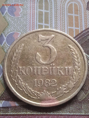 3коп.1982г. - "хребёт" - photo_2023-11-18_15-07-59