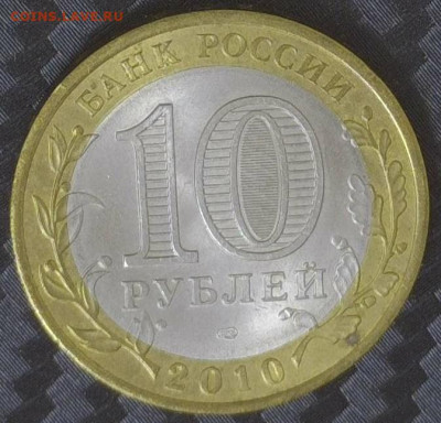 БИМ 10 рублей в альбоме - 20231118-172322-077