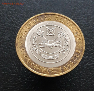 10 рублей 2007 ХАКАСИЯ Н1 До 24.11. - 20231117_143648.JPG