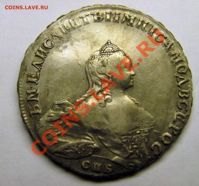 Рубль 1754 года, определение подлинности - IMG_0005