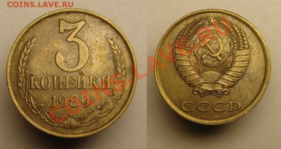 3 коп. 1989 г (  № 219 А.Ф.) - 3 коп 1989 г ( 219).JPG