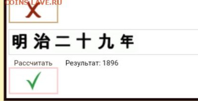 Япония 10 сен - Screenshot_2023-11-19-01-32-05-693