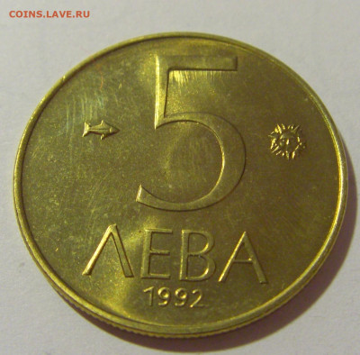 5 лева 1992 Болгария №1 25.11.2023 22:00 МСК - CIMG9828.JPG