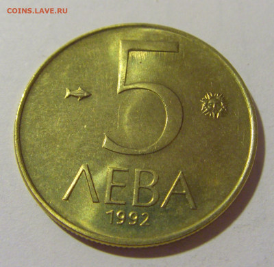 5 лева 1992 Болгария №2 25.11.2023 22:00 МСК - CIMG9832.JPG