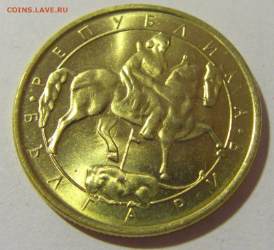 1 лев 1992 Болгария №1 25.11.2023 22:00 МСК - CIMG9838.JPG
