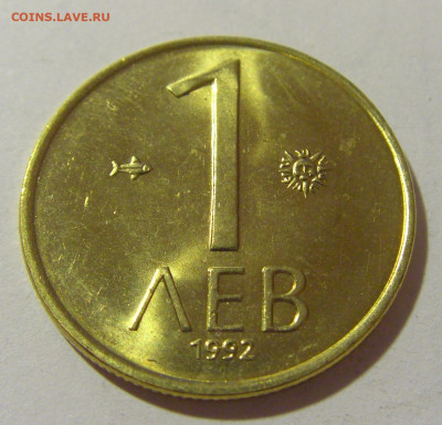 1 лев 1992 Болгария №1 25.11.2023 22:00 МСК - CIMG9836.JPG
