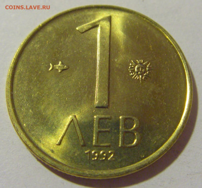 1 лев 1992 Болгария №2 25.11.2023 22:00 МСК - CIMG9840.JPG