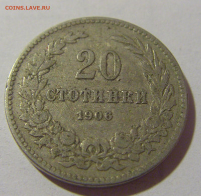 20 стотинок 1906 Болгария №1 25.11.2023 22:00 МСК - CIMG9860.JPG