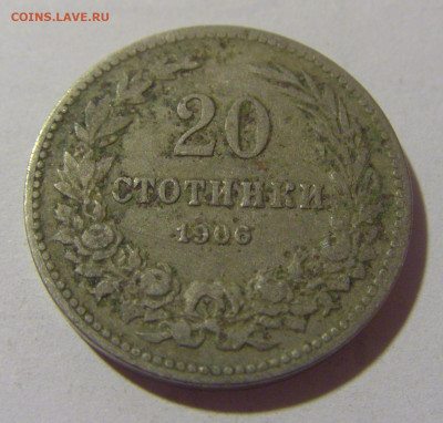 20 стотинок 1906 Болгария №2 25.11.2023 22:00 МСК - CIMG9864.JPG