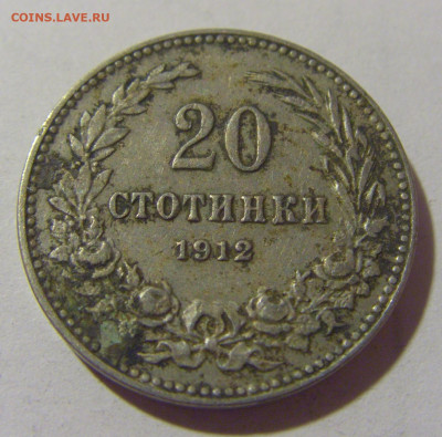 20 стотинок 1912 Болгария №1 25.11.2023 22:00 МСК - CIMG9868.JPG
