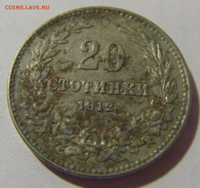 20 стотинок 1912 Болгария №2 25.11.2023 22:00 МСК - CIMG9872.JPG